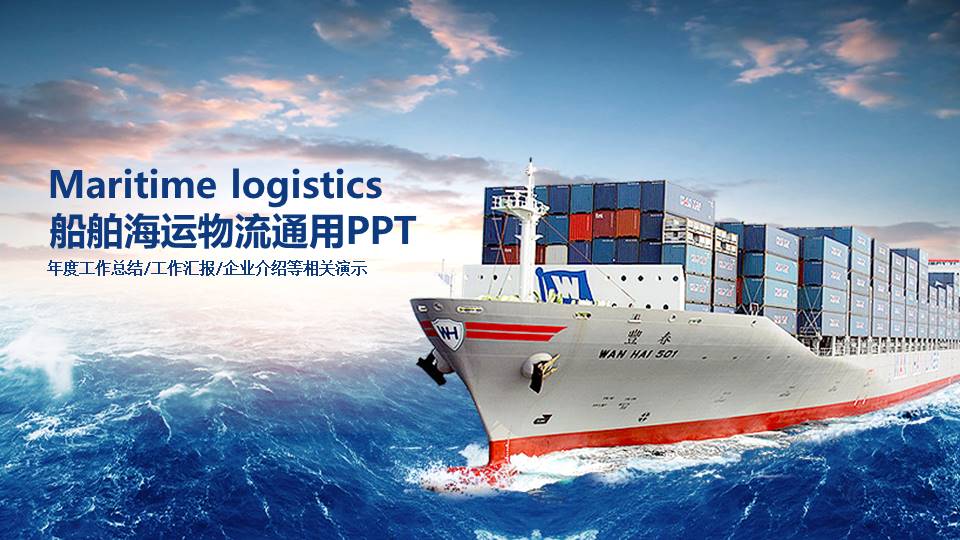 物流行业 (9).pptx